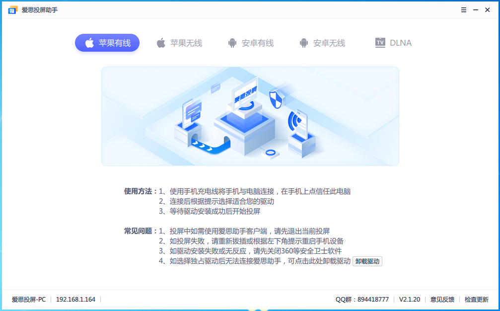 爱思投屏更新至v2.1.20版：新增有线连接，支持iOS、安卓同时投屏