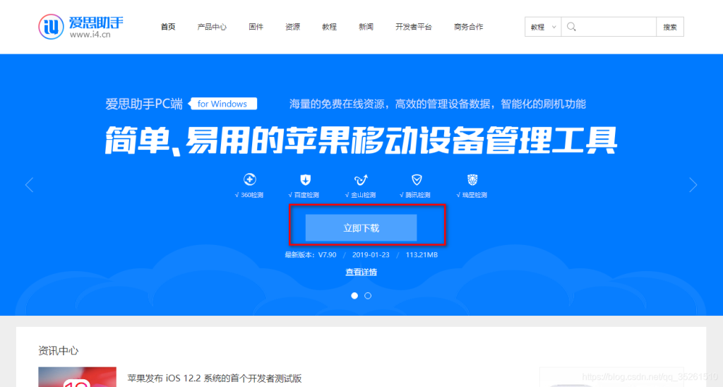 爱思助手是谁开发的？