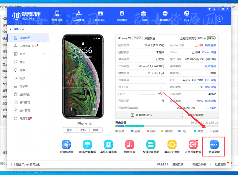 爱思怎么改IP？