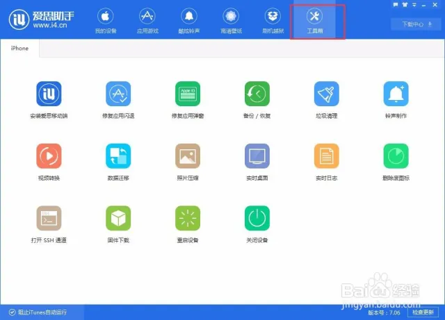 爱思助手怎么制作铃声？