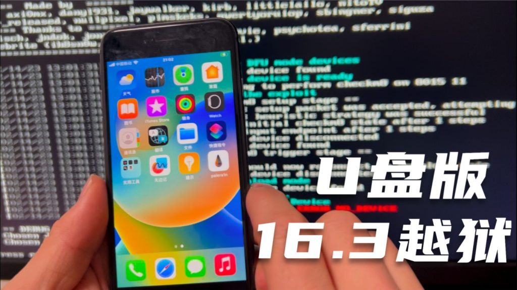 ios16可以越狱吗？