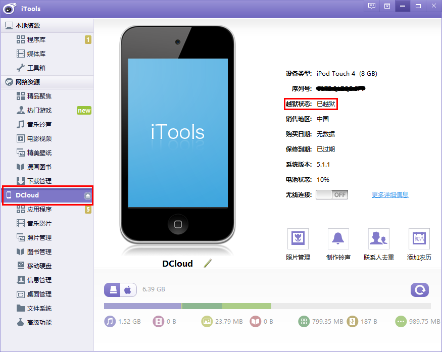 越狱手机怎么安装IPA？