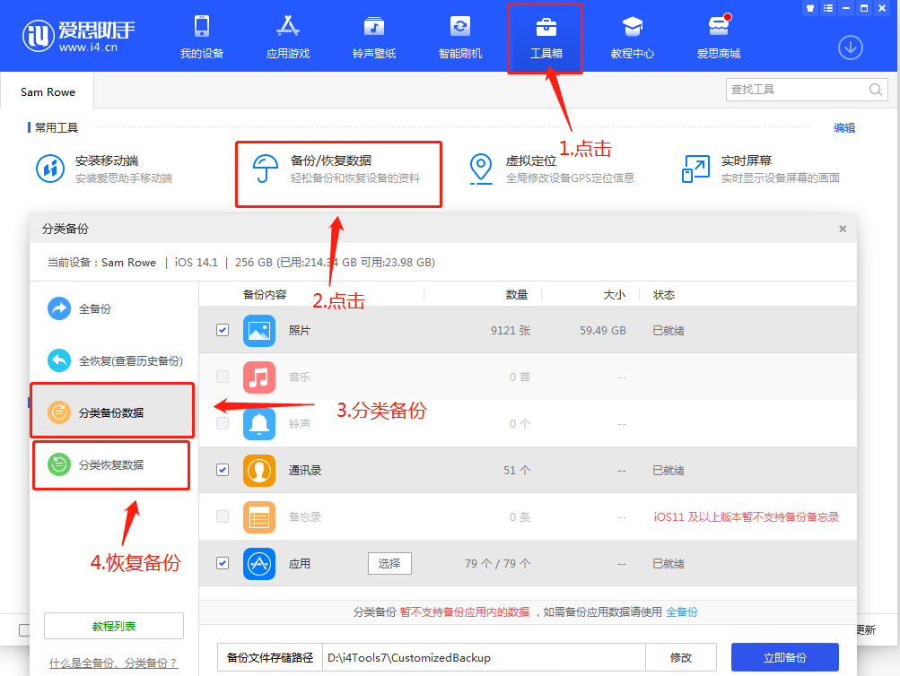 爱思助手怎么备份手机？