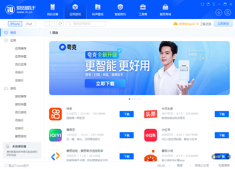 爱思助手怎么安装app？