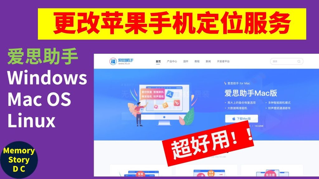 爱思助手为什么不能定位？