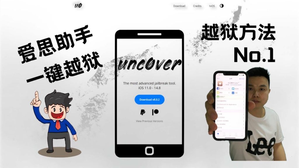 爱思助手可以越狱吗？