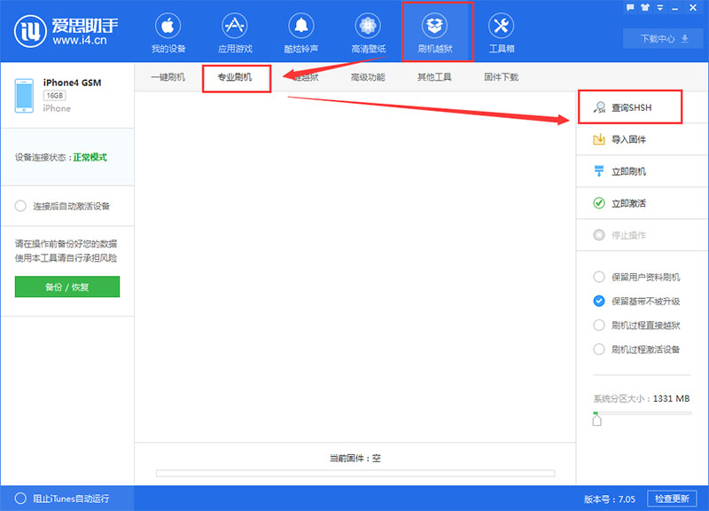 如何使用爱思助手刷机？