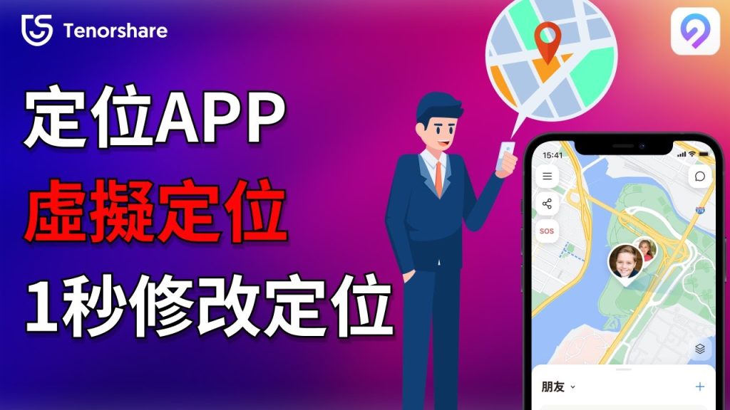 如何修改手机的定位？