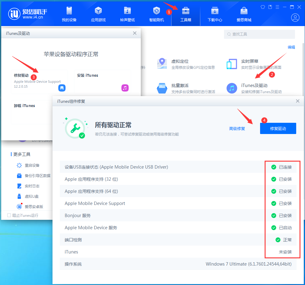 设备连接不上爱思助手怎么办?