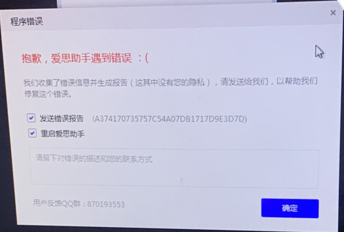 使用爱思助手分类恢复照片时报错怎么办？