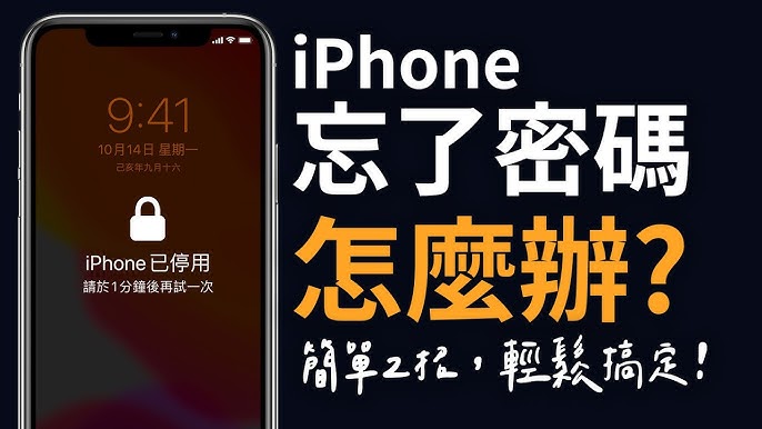 忘记 iPhone 锁屏密码，无法连接爱思刷机怎么办？