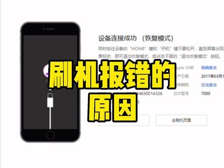 爱思助手刷机时提示请求SHSH失败怎么解决？