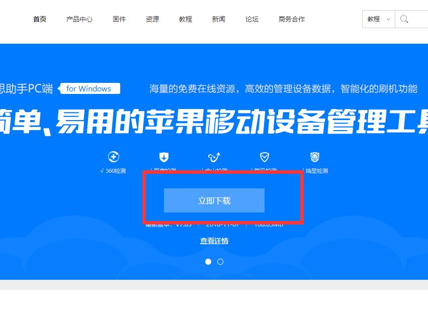 爱思助手有病毒吗？