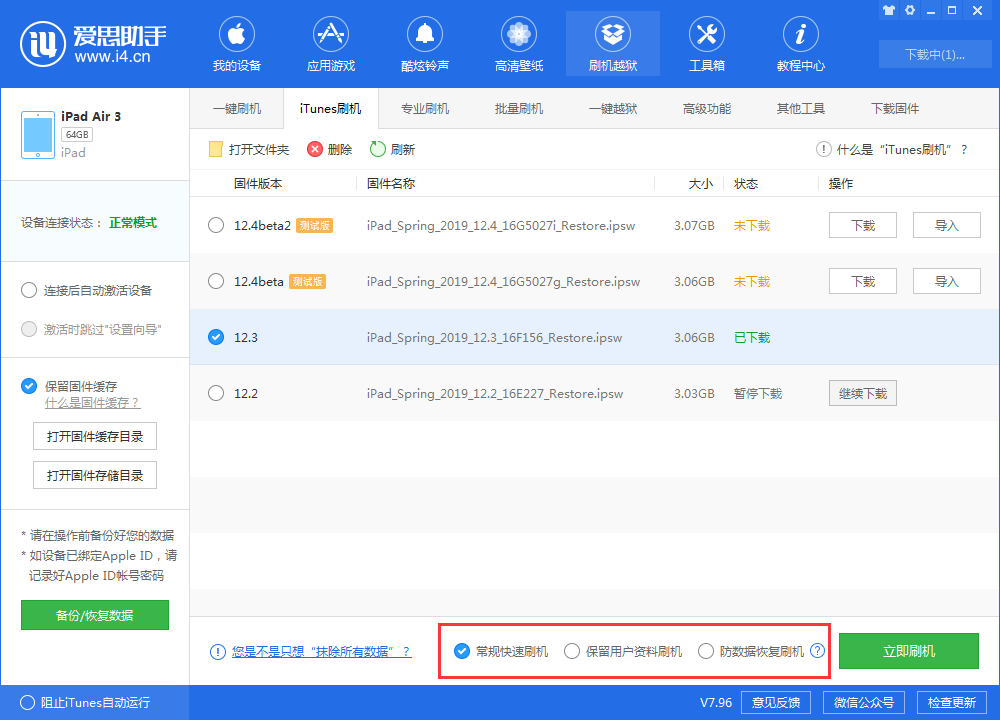 爱思助手可以通过iTunes刷机吗？