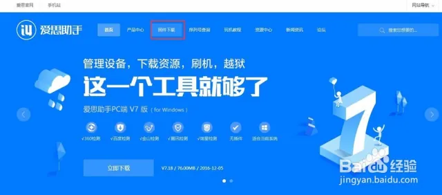 爱思助手ios固件怎么下载？