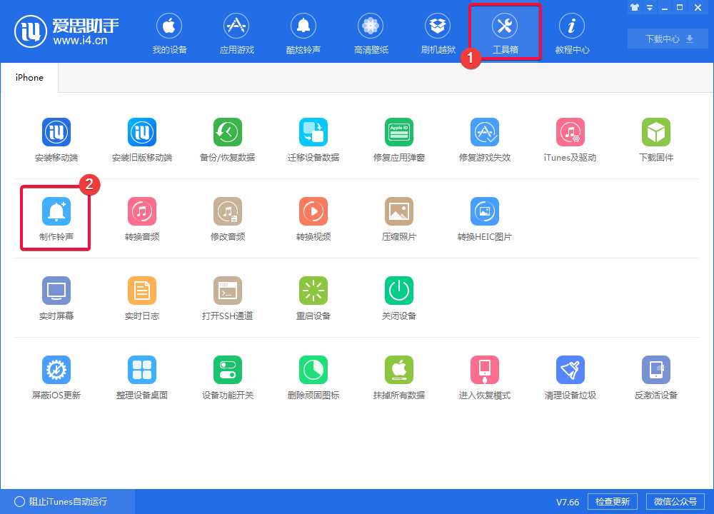 如何通过爱思助手制作铃声？
