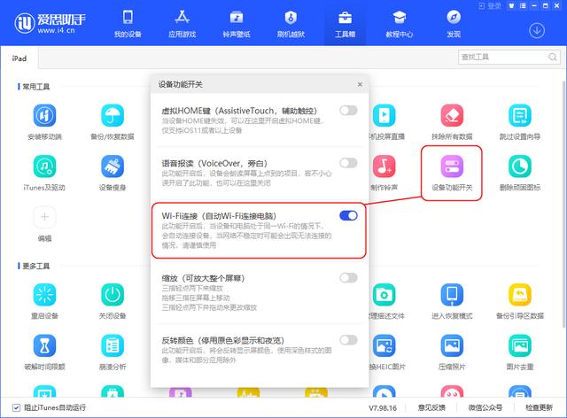 什么是爱思助手Wi-Fi 连接 ?