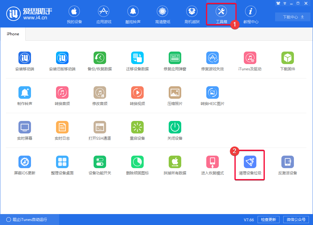 如何使用爱思助手清理垃圾？